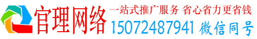 英德官理百度推广开户